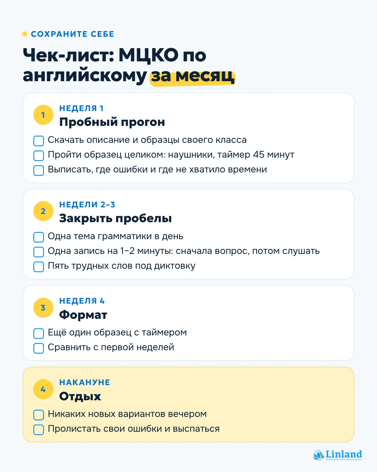 Чек-лист подготовки к МЦКО по английскому по неделям
