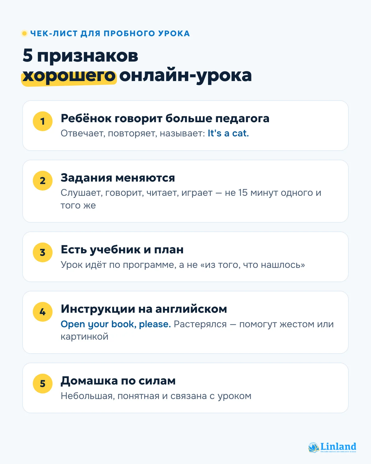 Пять признаков хорошего онлайн-урока английского для ребёнка: говорит больше педагога, задания меняются, есть учебник, инструкции на английском, посильная домашка