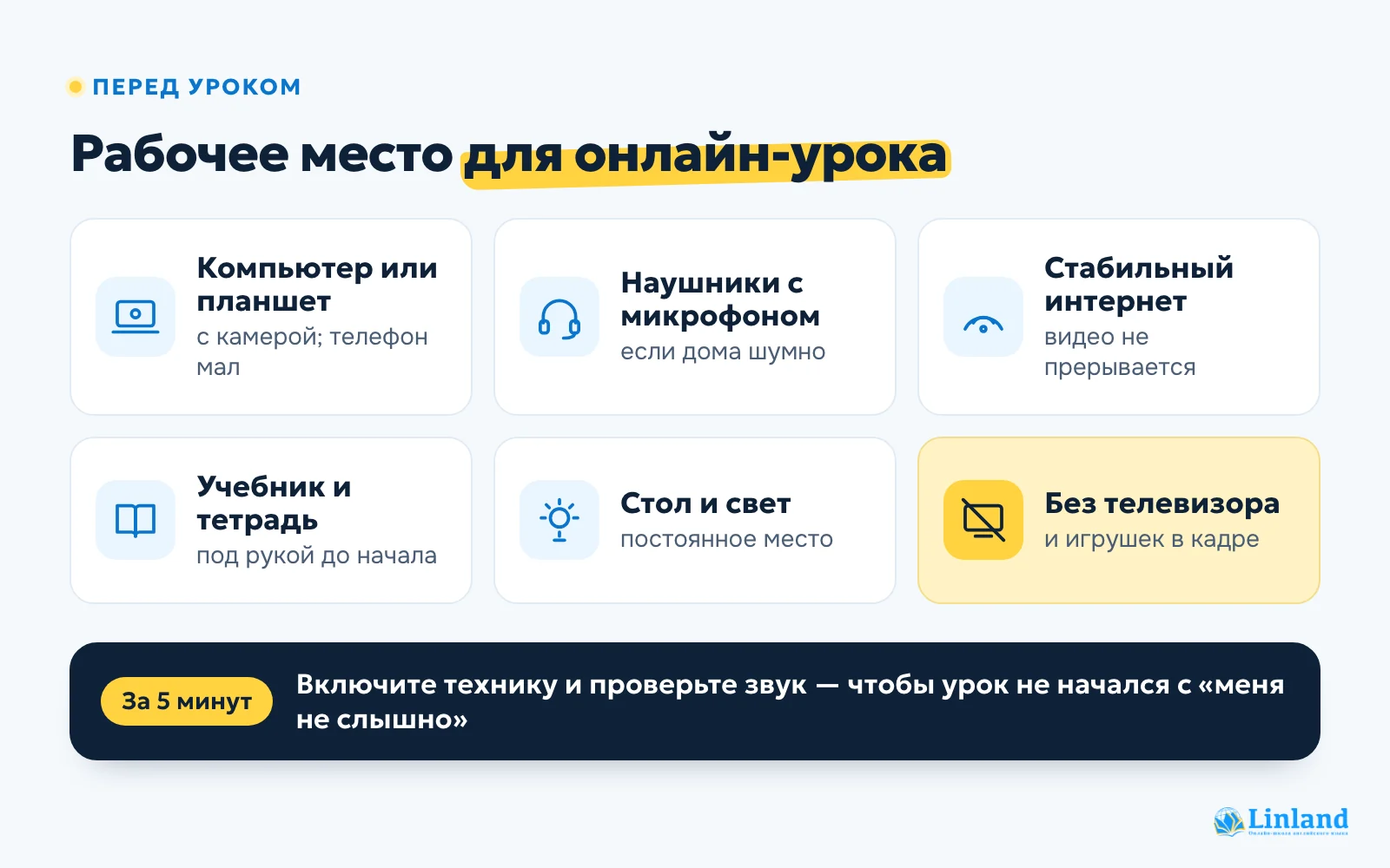 Рабочее место для онлайн-урока английского: компьютер с камерой, наушники с микрофоном, учебник и тетрадь, свет, тишина