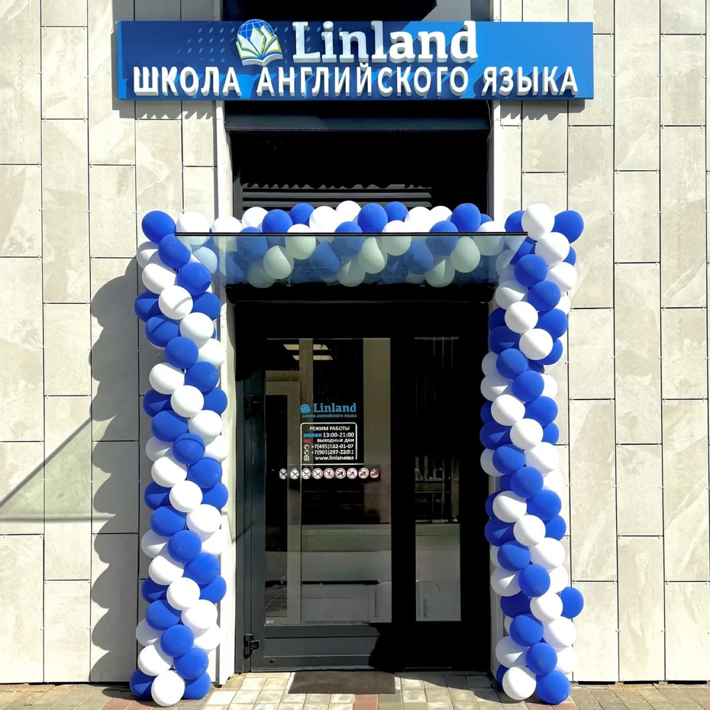 Школа Linland в Мытищах