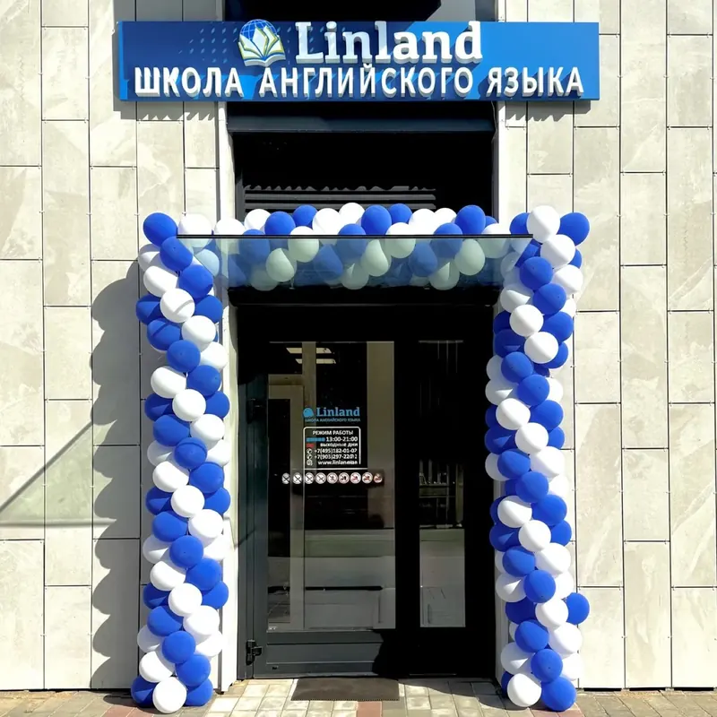 Школа Linland в Мытищах