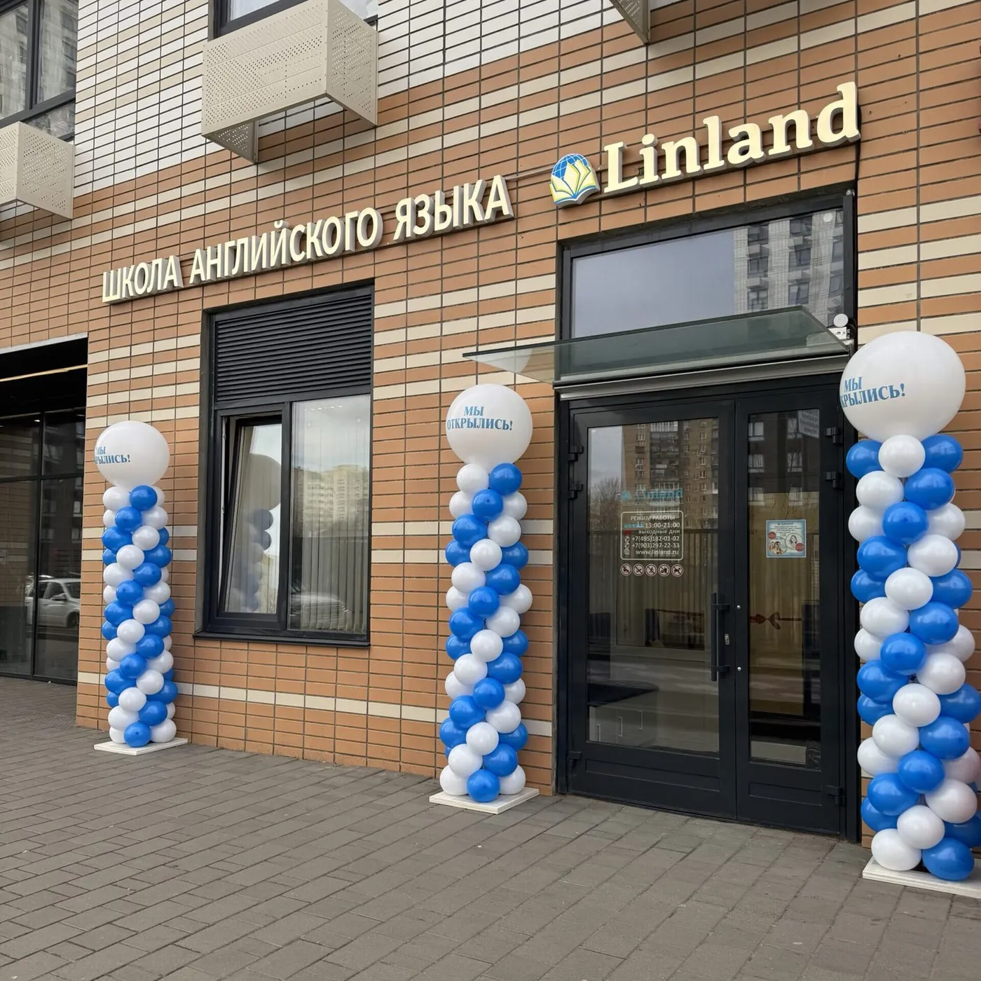 Школа Linland на Полярной