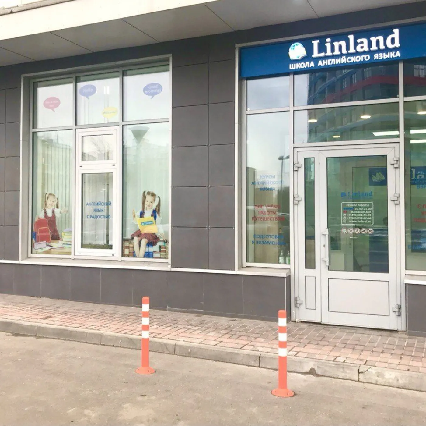 Школа Linland в ЖК «Триколор»